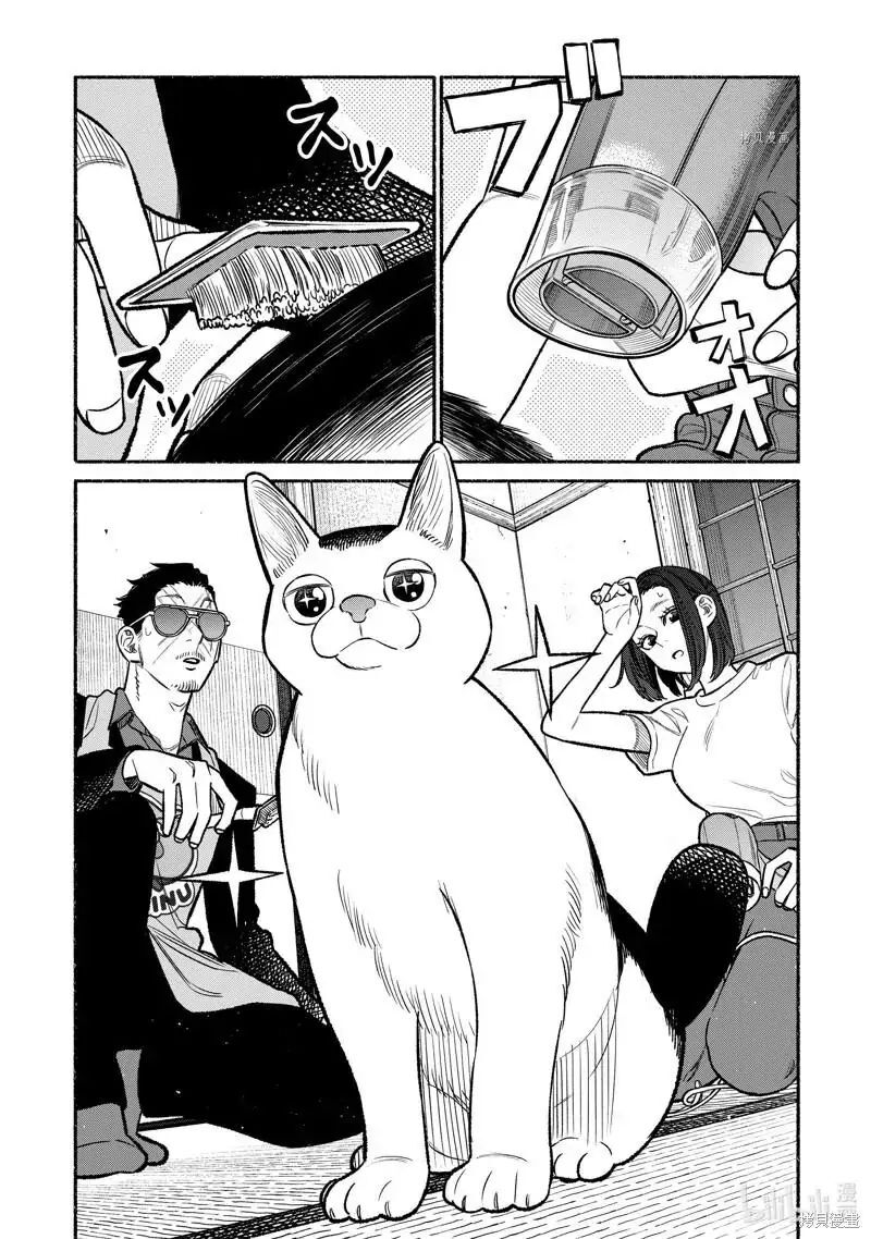 The Way of the Househusband, Chapter 96