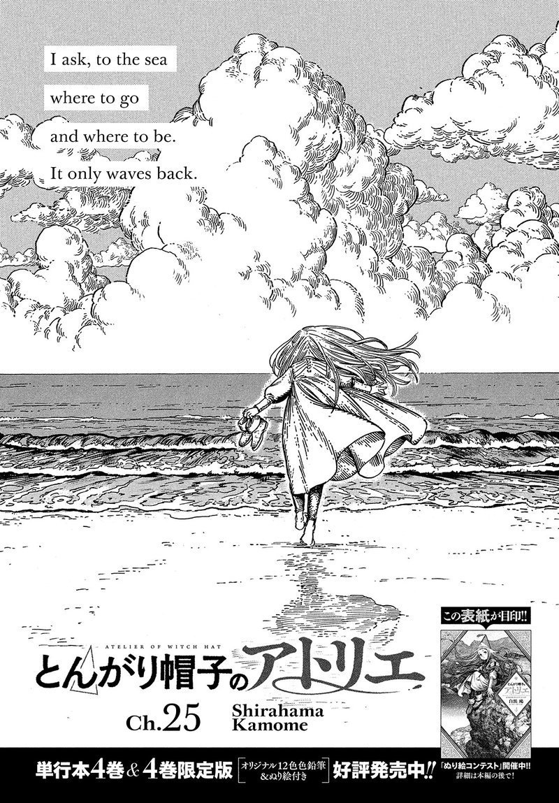 Witch Hat Atelier, Chapter 25