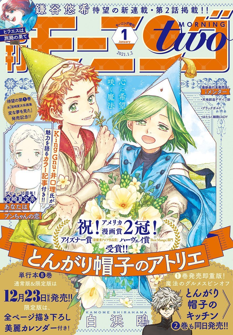 Witch Hat Atelier, Chapter 45